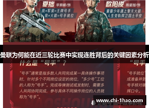 曼联为何能在近三轮比赛中实现连胜背后的关键因素分析