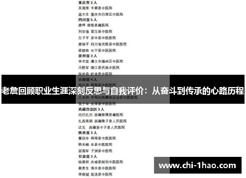 老詹回顾职业生涯深刻反思与自我评价：从奋斗到传承的心路历程