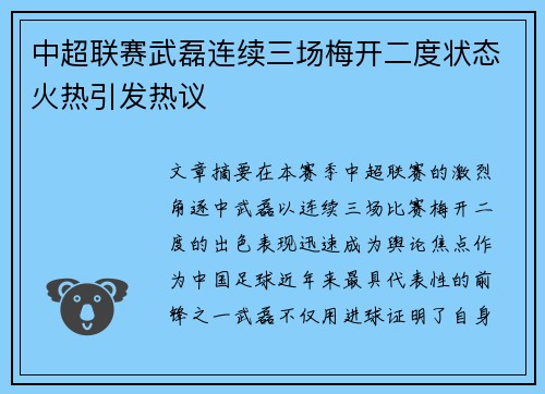中超联赛武磊连续三场梅开二度状态火热引发热议