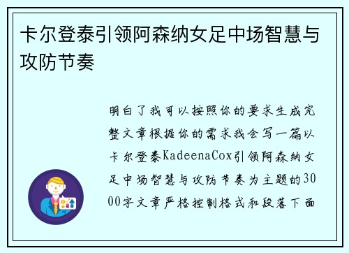 卡尔登泰引领阿森纳女足中场智慧与攻防节奏