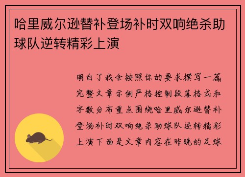 哈里威尔逊替补登场补时双响绝杀助球队逆转精彩上演