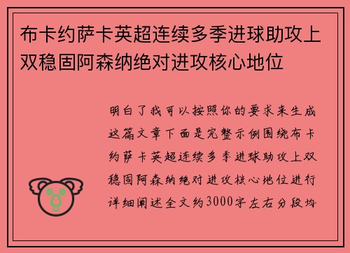 布卡约萨卡英超连续多季进球助攻上双稳固阿森纳绝对进攻核心地位 布卡约萨卡英超连续多季进球助攻上双稳固阿森纳绝对进攻核心地位