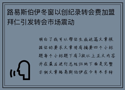 路易斯伯伊冬窗以创纪录转会费加盟拜仁引发转会市场震动 路易斯伯伊冬窗以创纪录转会费加盟拜仁引发转会市场震动