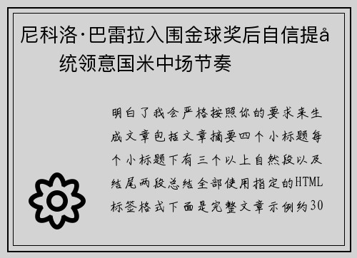 尼科洛·巴雷拉入围金球奖后自信提升统领意国米中场节奏 尼科洛·巴雷拉入围金球奖后自信提升统领意国米中场节奏