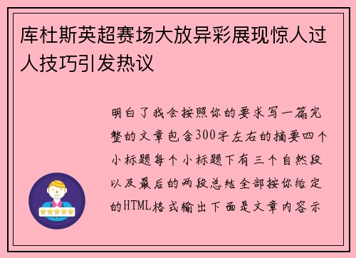 库杜斯英超赛场大放异彩展现惊人过人技巧引发热议 库杜斯英超赛场大放异彩展现惊人过人技巧引发热议