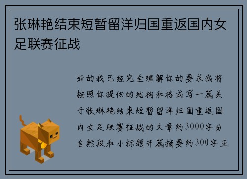 张琳艳结束短暂留洋归国重返国内女足联赛征战 张琳艳结束短暂留洋归国重返国内女足联赛征战