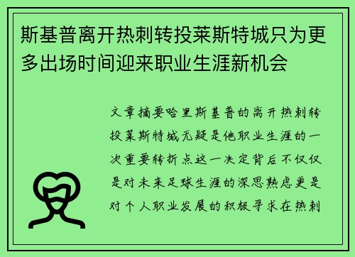 斯基普离开热刺转投莱斯特城只为更多出场时间迎来职业生涯新机会 斯基普离开热刺转投莱斯特城只为更多出场时间迎来职业生涯新机会