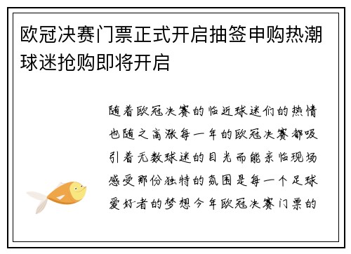 欧冠决赛门票正式开启抽签申购热潮球迷抢购即将开启